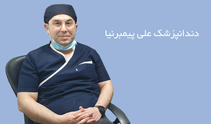 متخصص ایمپلنت محدوده کرج